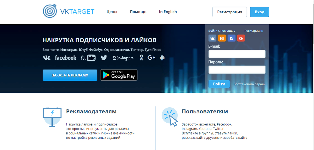 Vktarget. Панели для накрутки. Накрутка Твиттер.