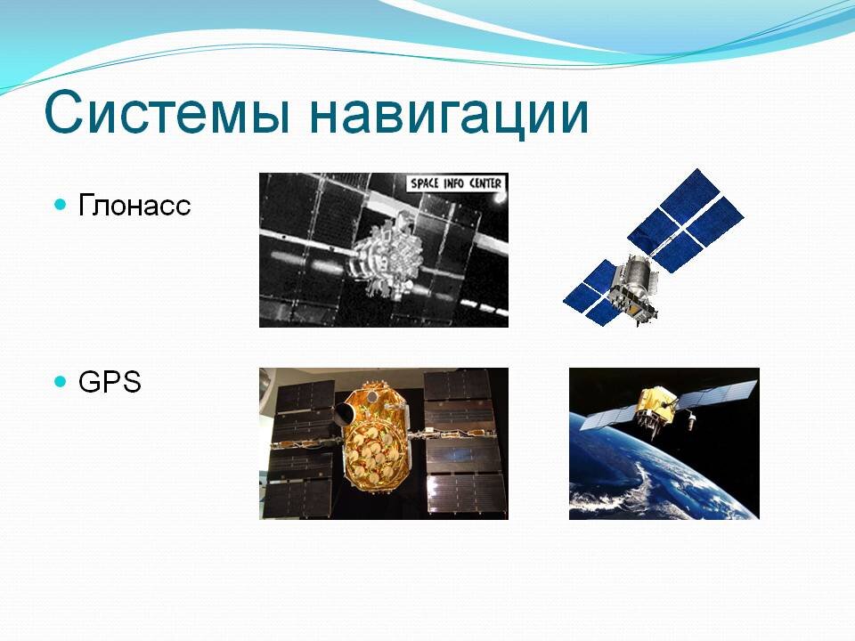 Презентация на тему gps