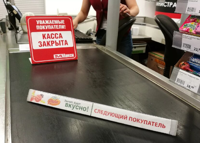 Касса закрыта картинка