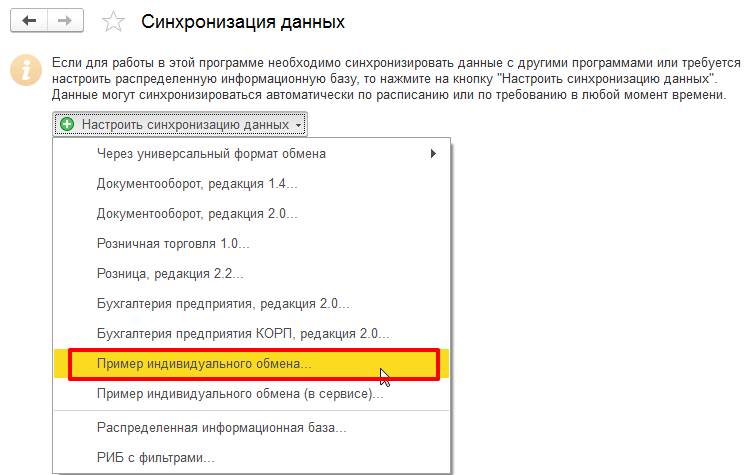 Зарегистрироватьизменения 1с планы обмена