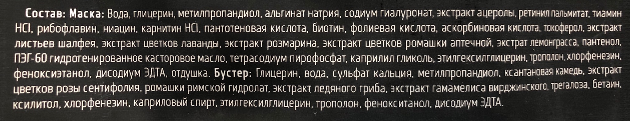 Состав маски с гиалуроновой кислотой