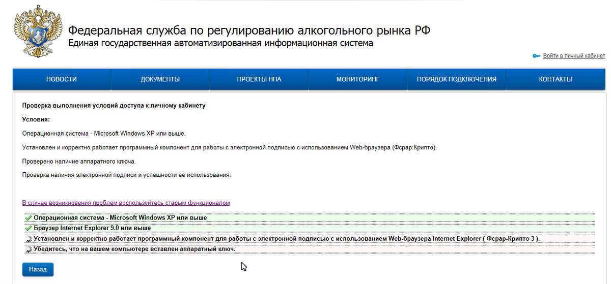 Ошибка обращения егаис крипто. Егаис личный кабинет через госуслуги. программа егаис лес. егаис лес госуслуги. сертификат егаис.