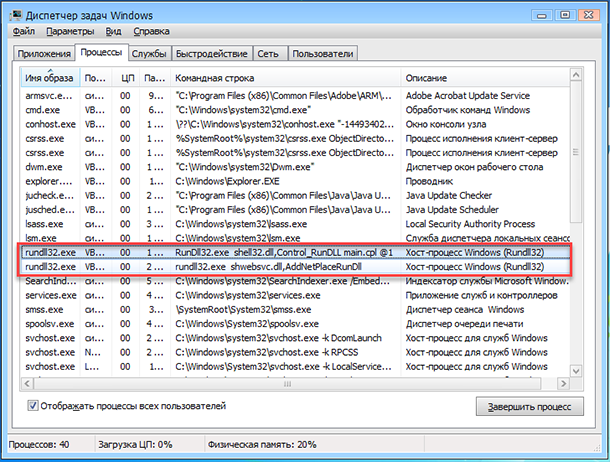 Rundll32 exe что это. Rundll32 exe что это за процесс. Хост процесс Windows rundll32 что это. Хост процесс Windows rundll32 использует микрофон. Windows rundll32 грузит.