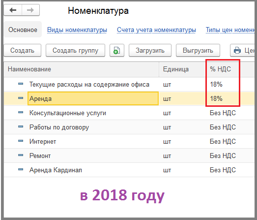 Изменить ставку. 1+Ставка НДС. НДС В 1с. 1с справочник ставка НДС. НДС на чай ставка.