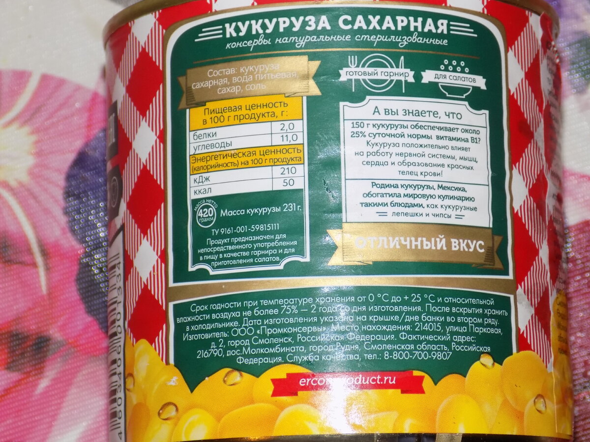 Кукуруза вареная консерва. Кукуруза консервированная 5ка. Пп кукуруза консервированная. Кукуруза консервированная без уксуса. Кукуруза консервированная желтая банка.