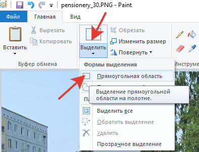 Как обрезать картинку в paint