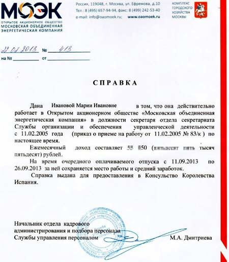 Справка С Работы Для Визы В Германию | Все О Визах | Дзен