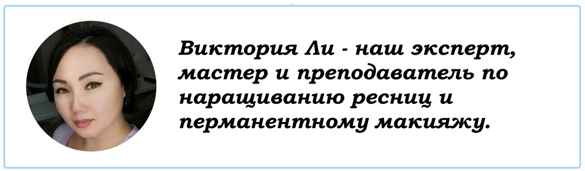 Все необходимое для наращивания ресниц