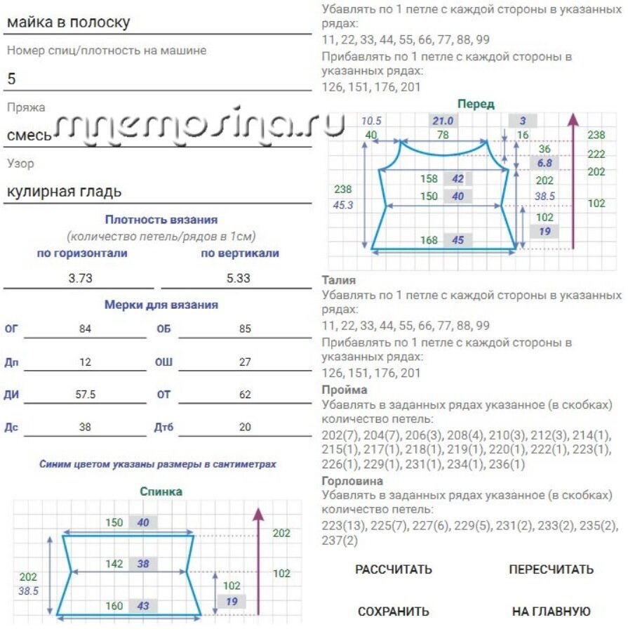 Вязание на машине расчет выкройки. Топ на вязальной машине с описанием. Выкройка майки на вязальной машине. Расчет вязания на машине. Топ на вязальной машине мастер класс с описанием.