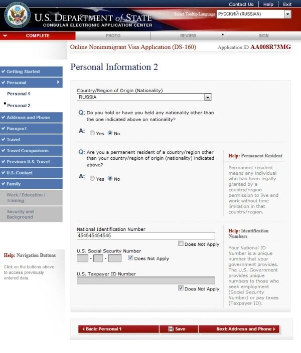 Дс номер телефона. Ds160 на визу США. Анкета на визу в США DS-160. Work DS-160. Подтверждение анкеты DS-160.
