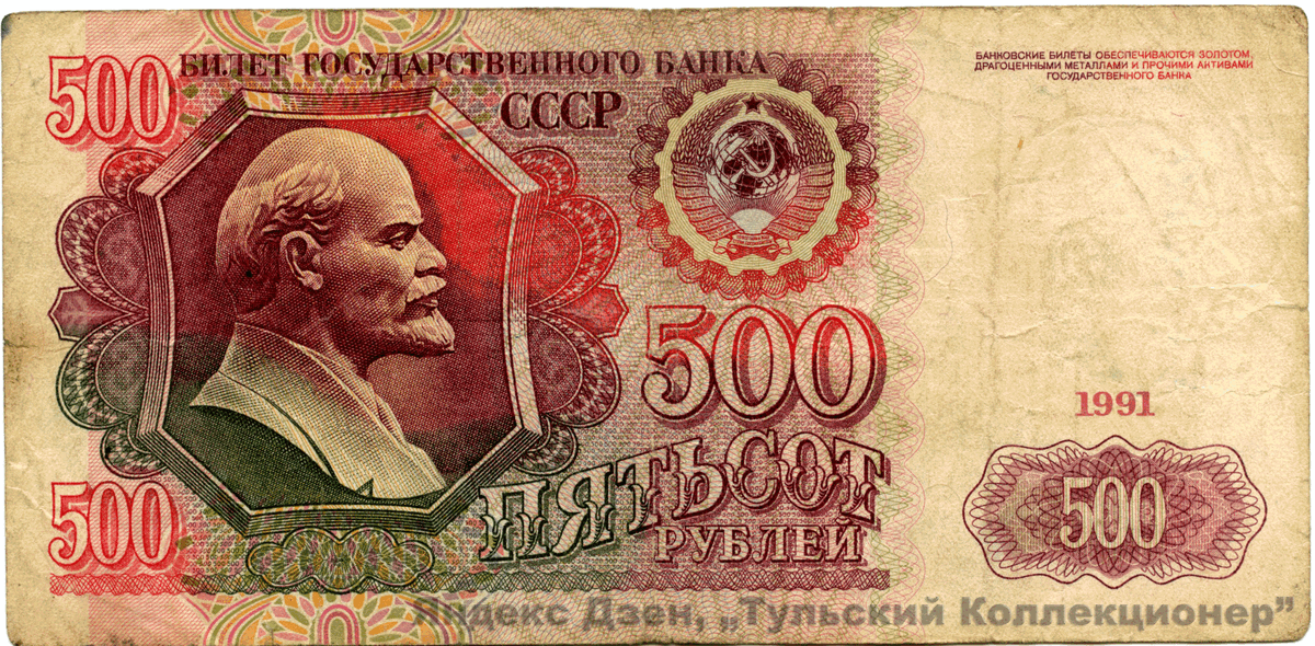 Длина 144 мм., ширина 71 мм., водяной знак - профиль Ленина