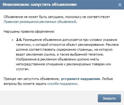 Информация в объявлении соответствует. Как работает контекстная реклама. Образец рекламного объявления. Информация в объявлении соответствует. Модерация яндекс директ отклонено инстаграм.