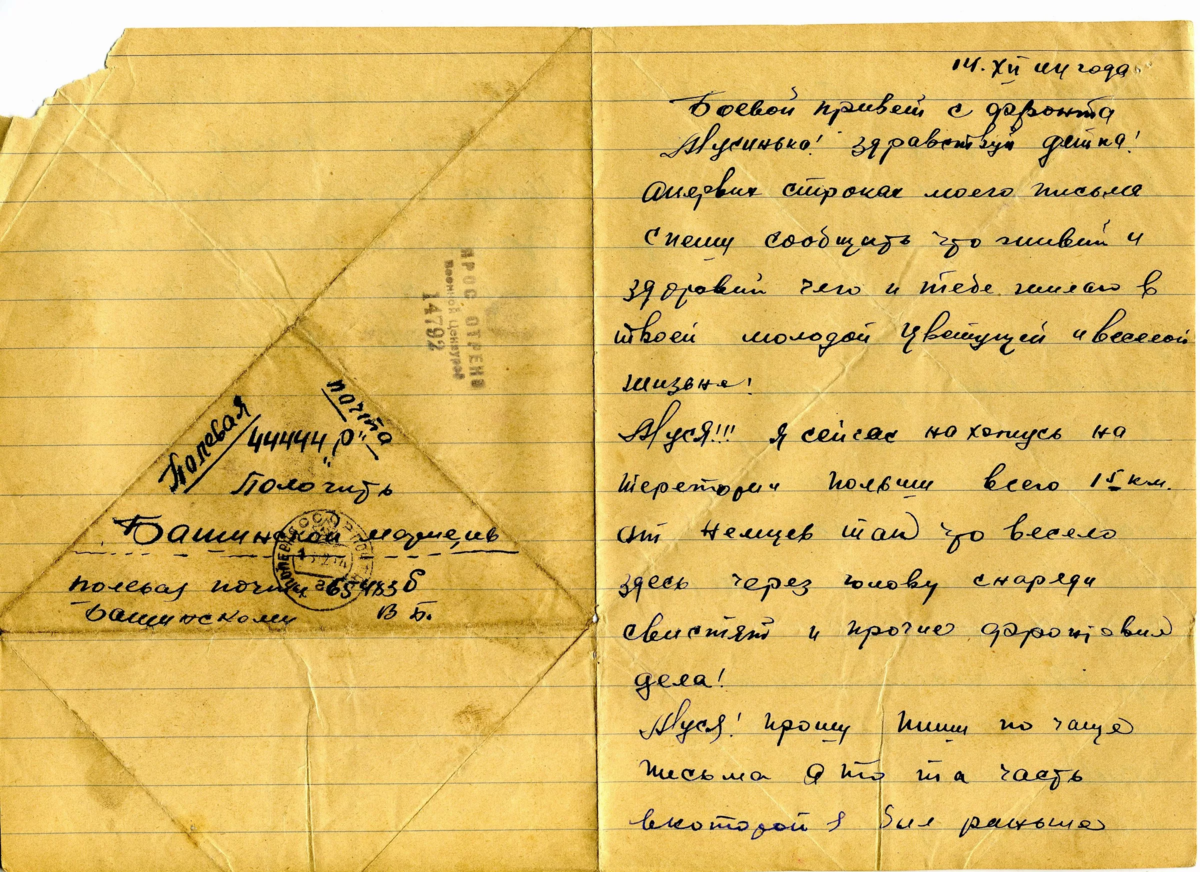 Письма времени. Письма солдат ВОВ С фронта. Солдатские письма с фронта ВОВ. Письма во время Великой Отечественной войны. Письмо солдату на фронт.