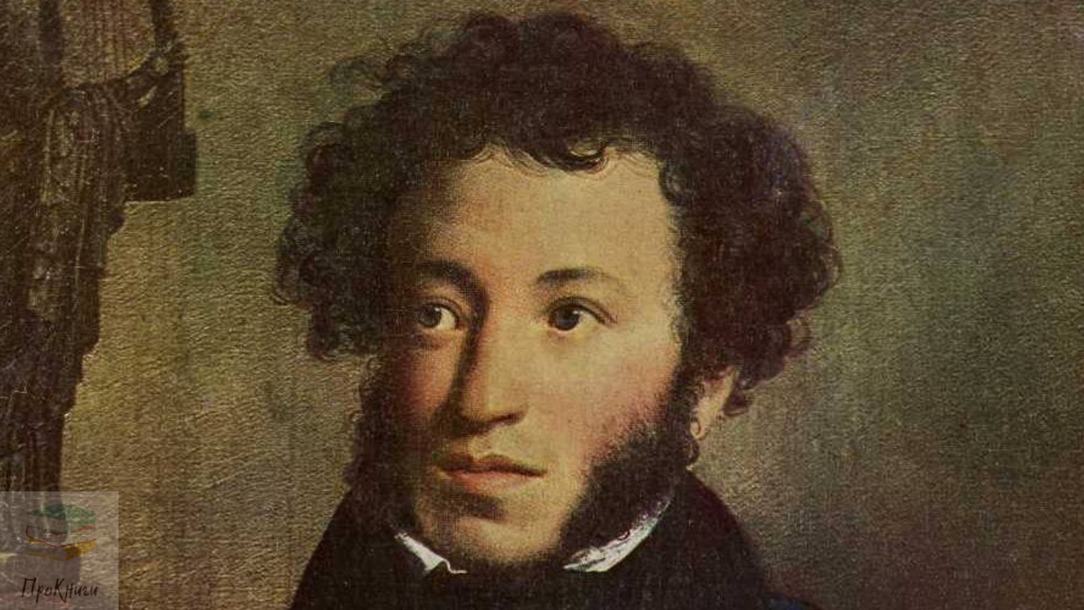 А.С. Пушкин