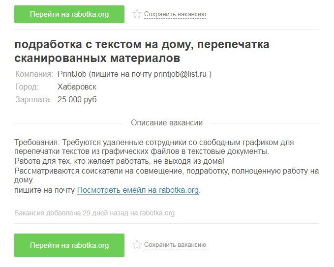 Подработка с текстом. Подработка с текстом. Наборщик текста вакансии. Подработка с текстом. Набор текста.