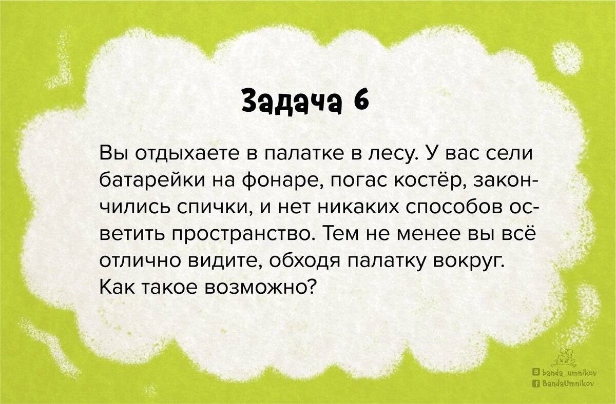 3 хитроумные задачки, в которых кажется, что невозможно определить  правильный ответ 🦒 | Банда умников | Дзен