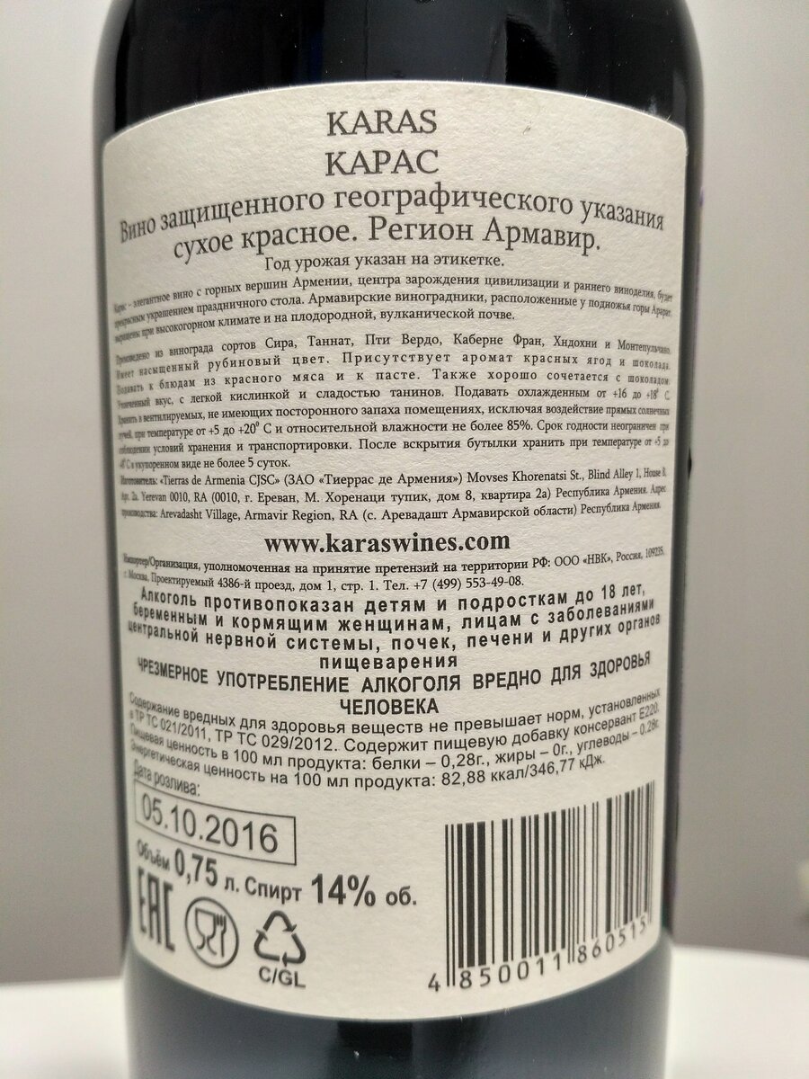 Вино красное сухое 0 5. Вино Karas Армения красное. Karas вино красное сухое. Вино Такар Арени красное сухое. Армянское вино красное сухое.