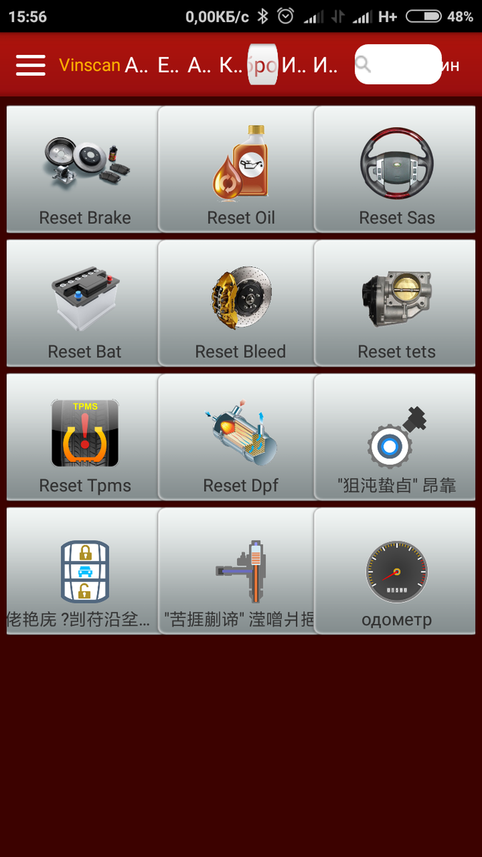 Быстрый выбор для сброса датчиков колодок, регистрации форсунок, прожига сажевого фильтра... В общем, много чего.