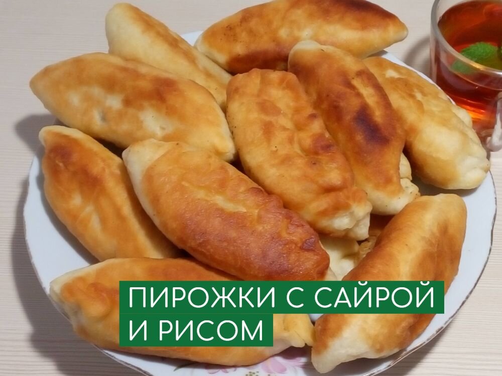 Пирог с сайрой и рисом