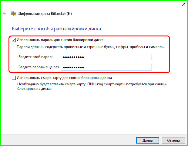 Как поставить пароль на флешку/SD-карту и жесткий диск (диск C, D ...
