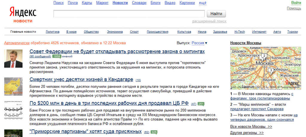 Святая святых любого контент-менеджера - новостная лента Яндекса.