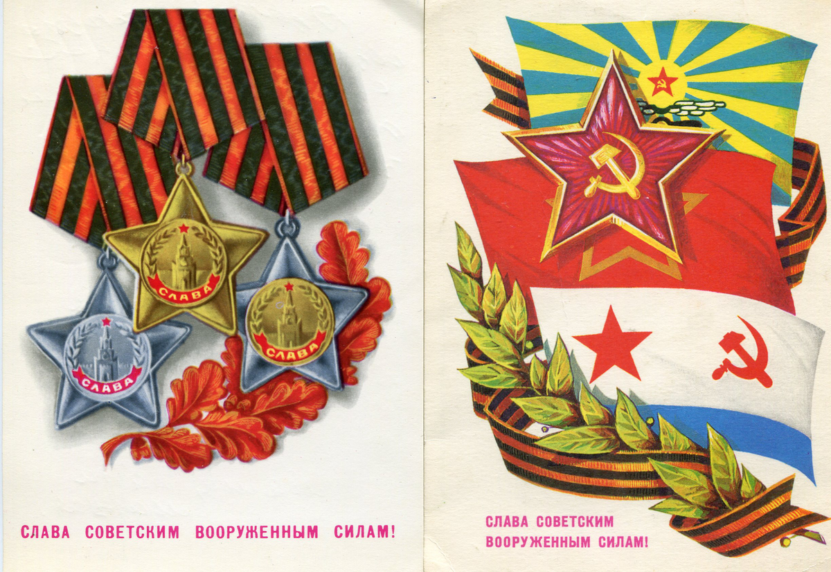 Перебираем дальше открытки конца семидесятых. Просмотрев все, что у меня нашлось за этот период, я к сожалению не нашла ни одной открытки к 23 февраля.   И тут мне пришла мысль, что я перебрала еще не все потайные местечки моей квартиры. Найдя фотоальбомы мужа, погрузилась в более чем полувековую историю одного из членов моей семьи. Здесь же я нашла и открытки. Их не много. Одна от девушек-сокурсниц, две от родственников. 