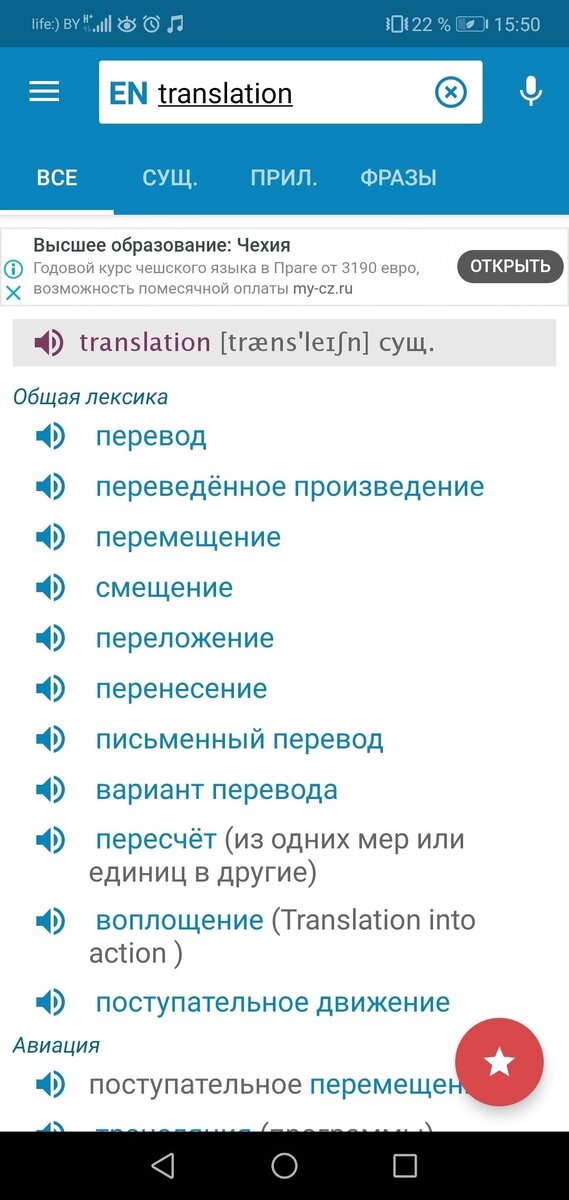 Пример перевода слова с английского на русский в Multitran