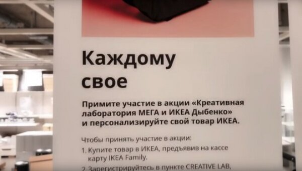 Слоган новой рекламной кампании IKEA