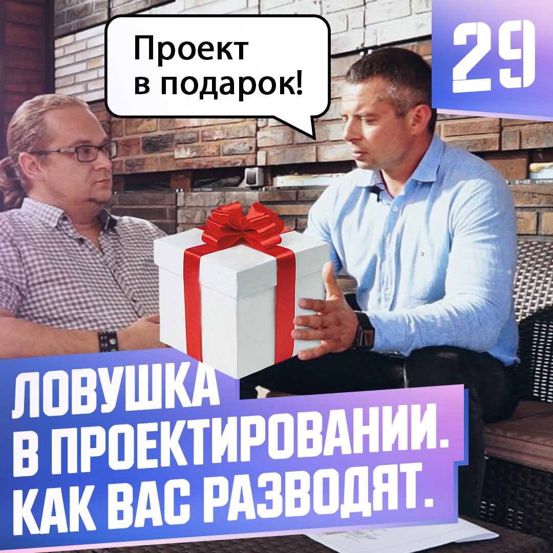 Выпуск про то, как архитекторы зарабатывают на поставке материалов.