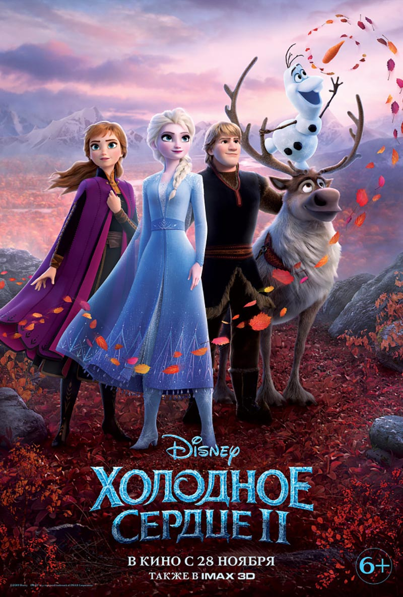 Холодное сердце 2 