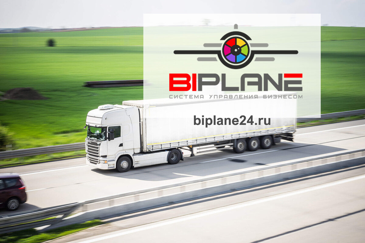 Управление цепочками поставок и продаж от BIPLANE 24