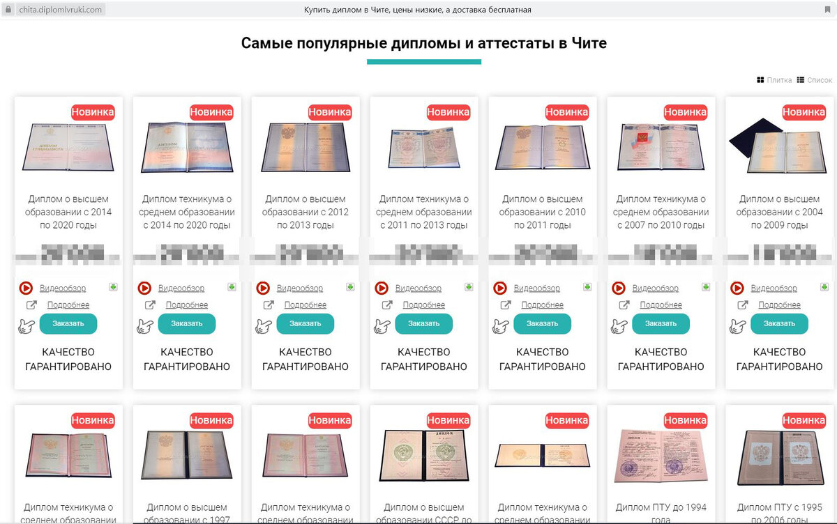 Фото: скриншот первой ссылки сайта, где можно купить диплом