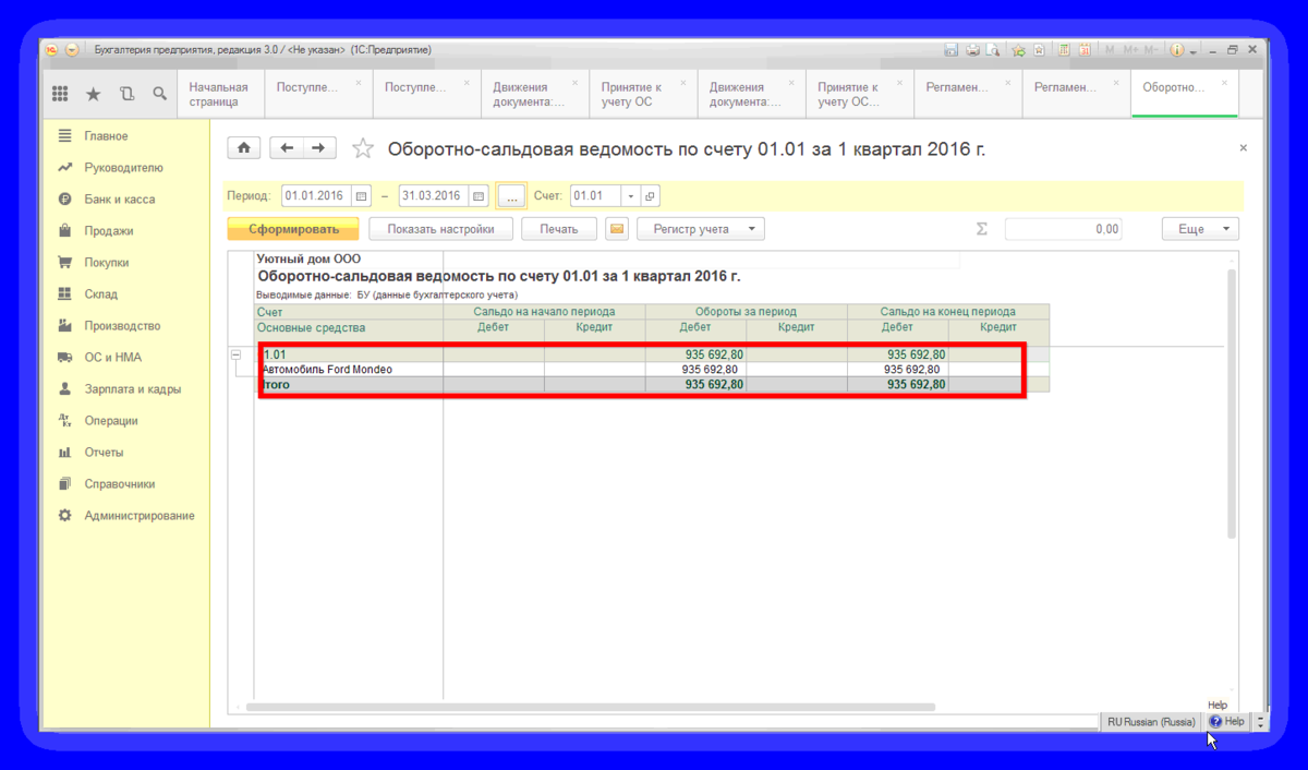 Учет основных средств в 1с. Группа учета ОС В 1с 8.3. Основные средства в 1с 8.3.