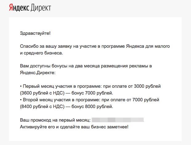 В нынешние нелегкие времена у рекламодателей появилась возможность компенсировать частично затраты на рекламу, а точнее получить бонус до 15 000 руб. на Яндекс.Директ.-2