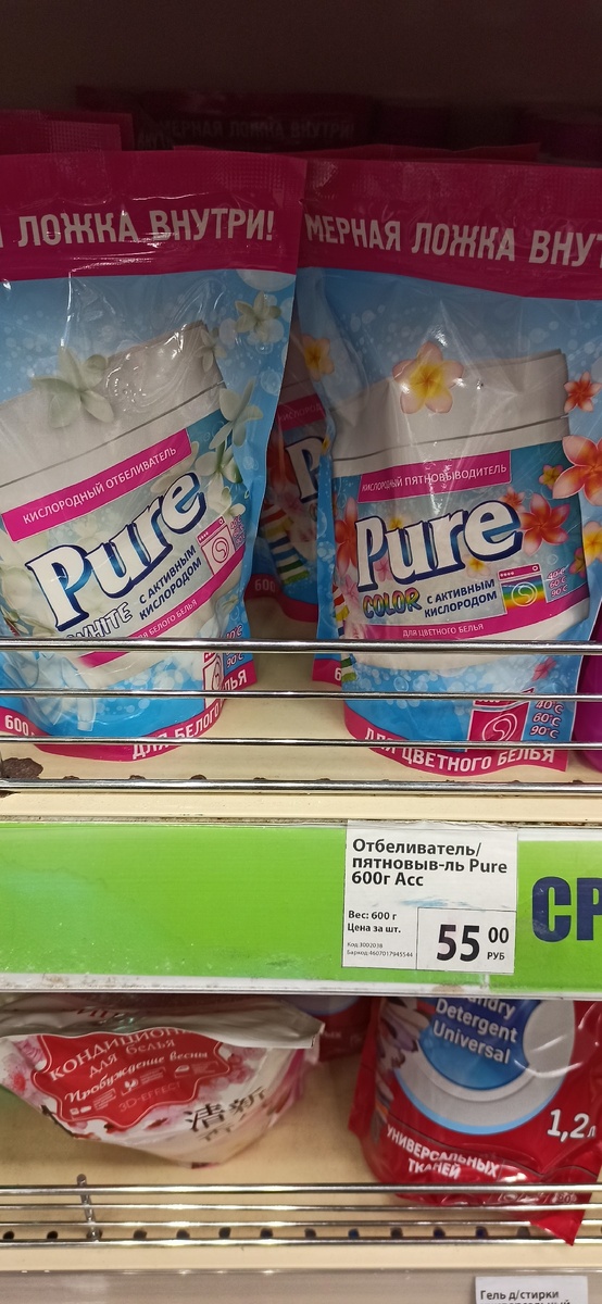 Пятновыводитель Pure