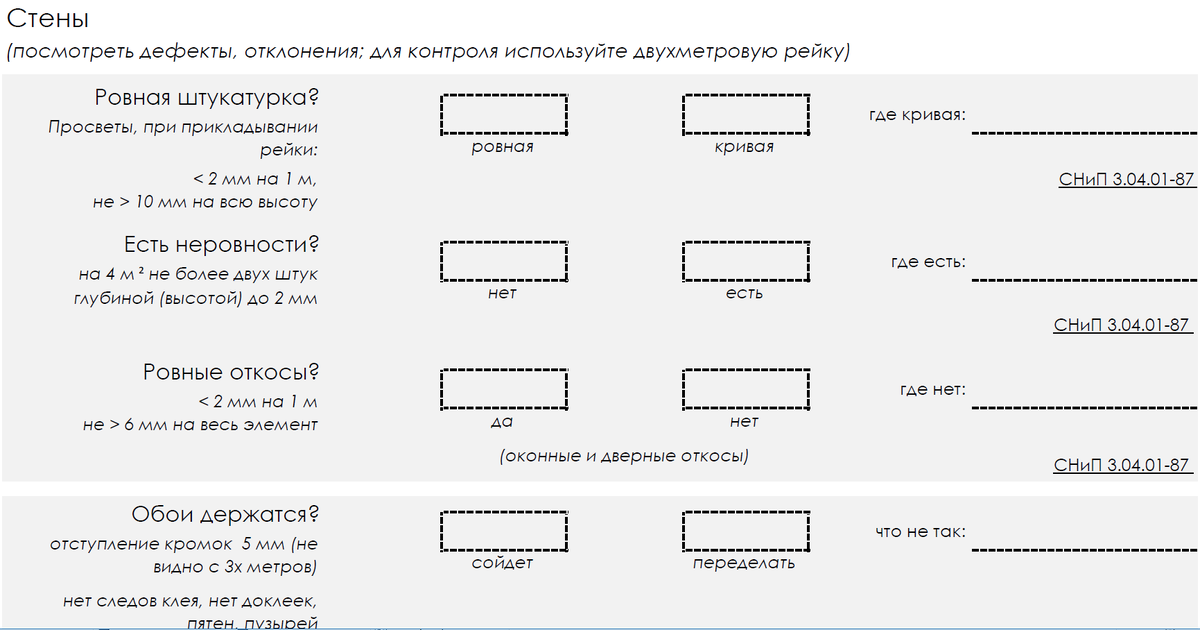 Допуски, согласно СНиПам