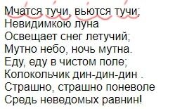 Мчатся тучи вьются тучи невидимкою луна освещает снег летучий мутно небо ночь мутна схема