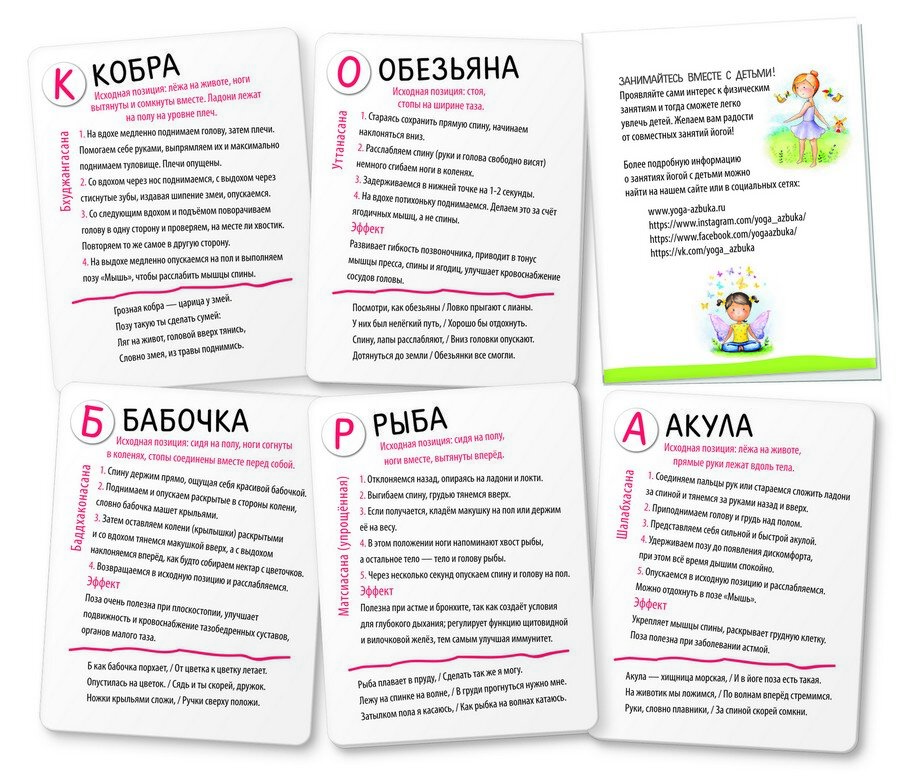 На обратной стороне есть описание поз и описан эффект от их выполнения.