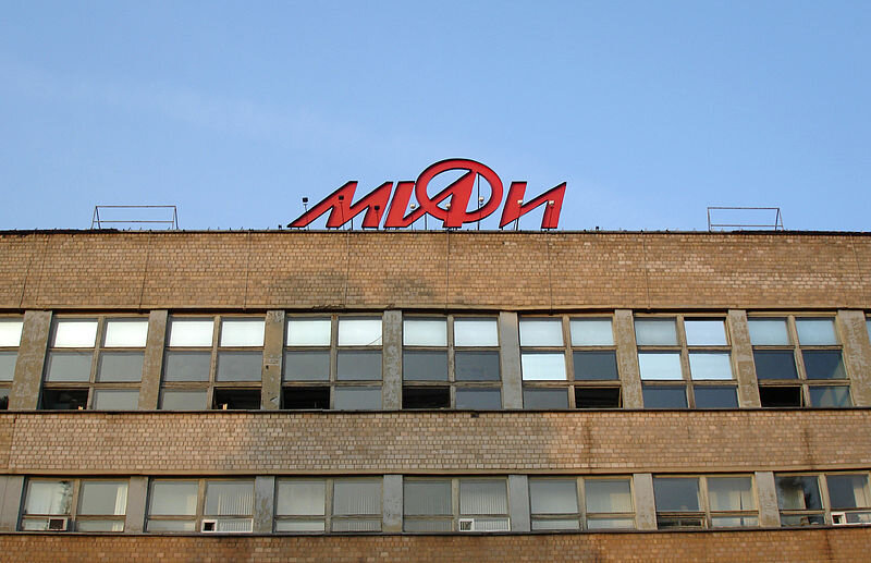 Главный корпус МИФИ фото с сайта: https://commons.wikimedia.org/ 