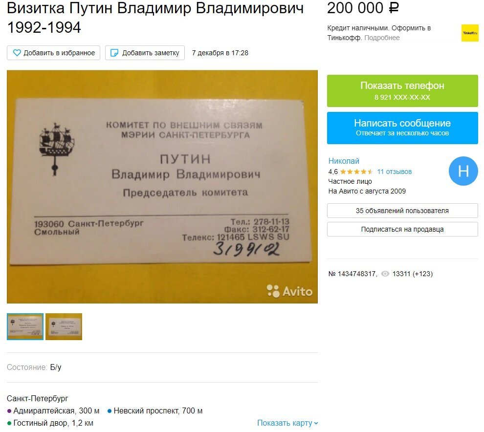 Скриншот из Авито