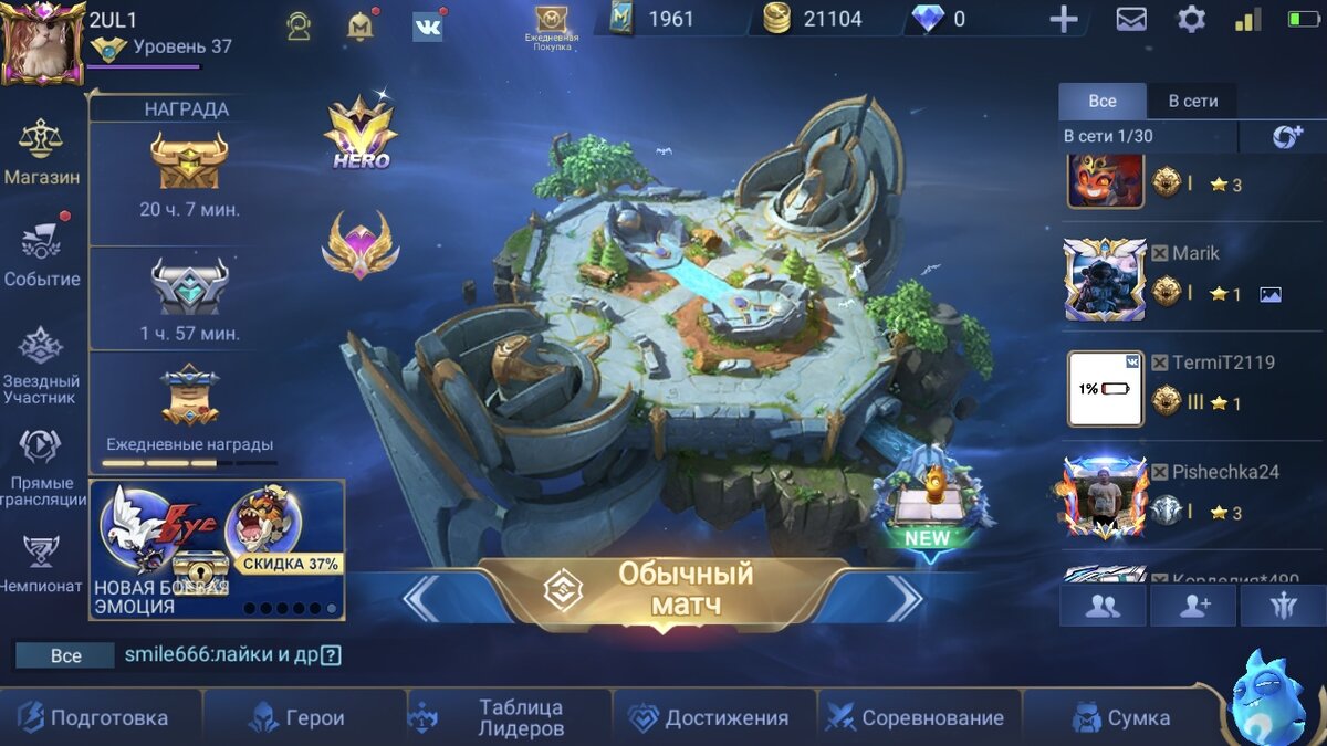 Обычный матч , что я могу про него сказать, это битва , в которой вы можете провести время со своим любимым героем, отточить навыки мастерства на нем и отправиться играть в рейтинговый матч.