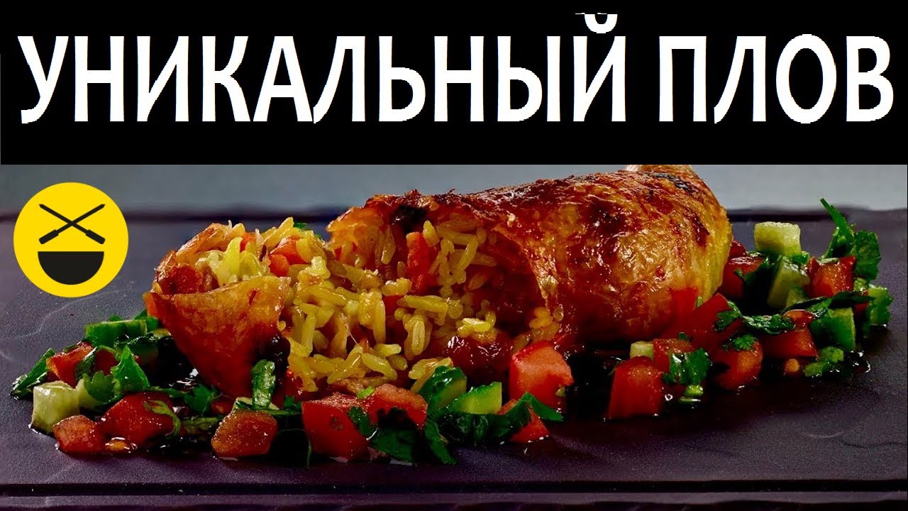 Такого Плова и в Кремле не пробовали! / Победитель конкурса!