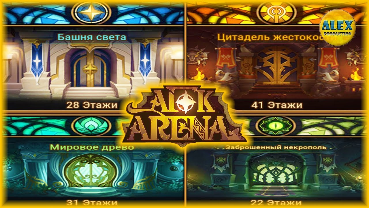 🔥AFK Arena🔥 - Башня короля Башня Фракций Гайд