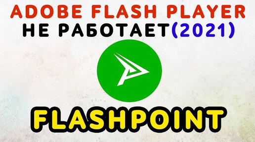 Сравнение и Flash для видео на сайте: плюсы и минусы