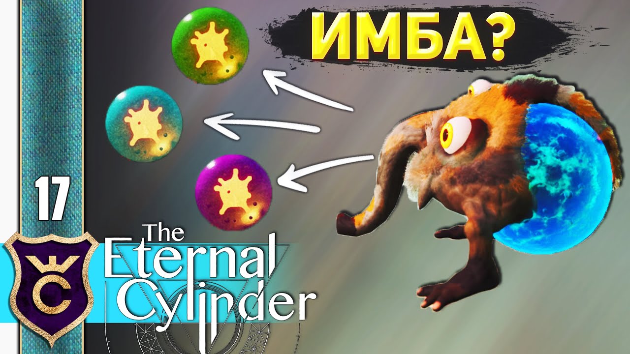 САМАЯ СИЛЬНАЯ МУТАЦИЯ #17 The Eternal Cylinder Прохождение