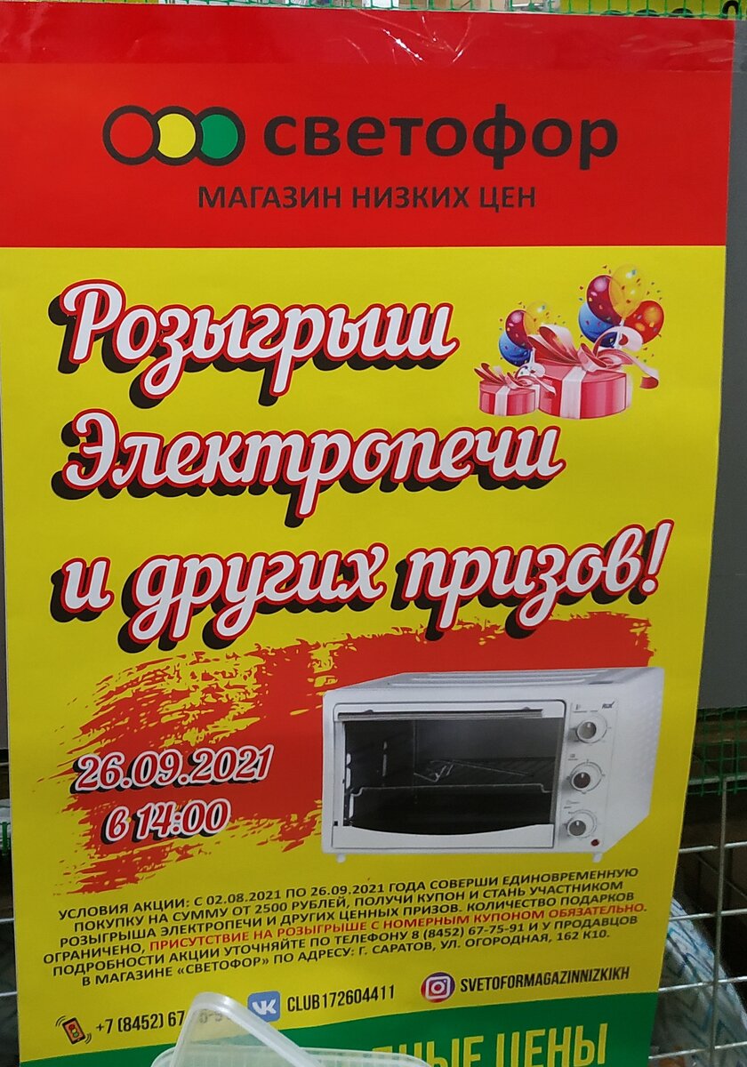 12.08.2021 Светофор снижает цены на товары, делает акции 1+1 и проводит  Розыгрыш призов для покупателей! Новинки 12 августа 2021 | Экономим вместе  | Дзен