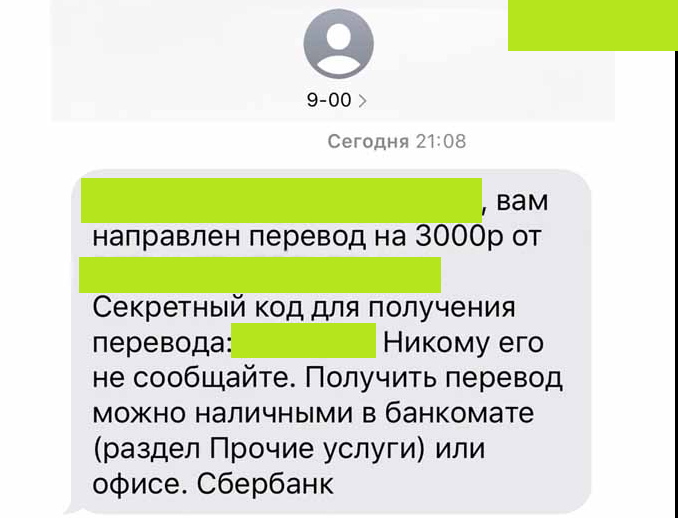 Пример сообщения о переводе