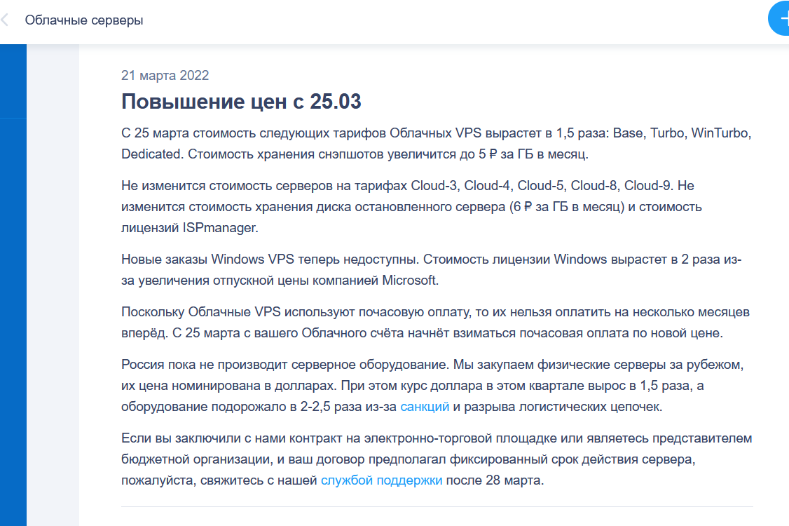 Скриншот с личного кабинет Reg.Ru