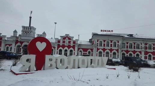 Вологда погулять