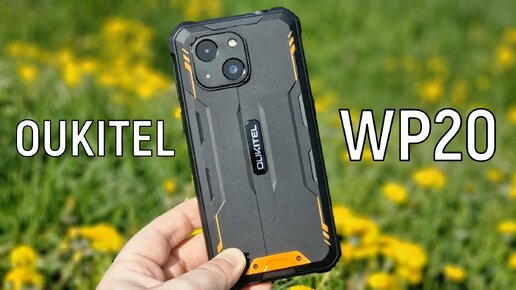 Oukitel WP20: защищенный смартфон за 6 000 рублей